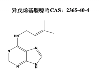 异戊烯基腺嘌呤CAS:2365-40-4